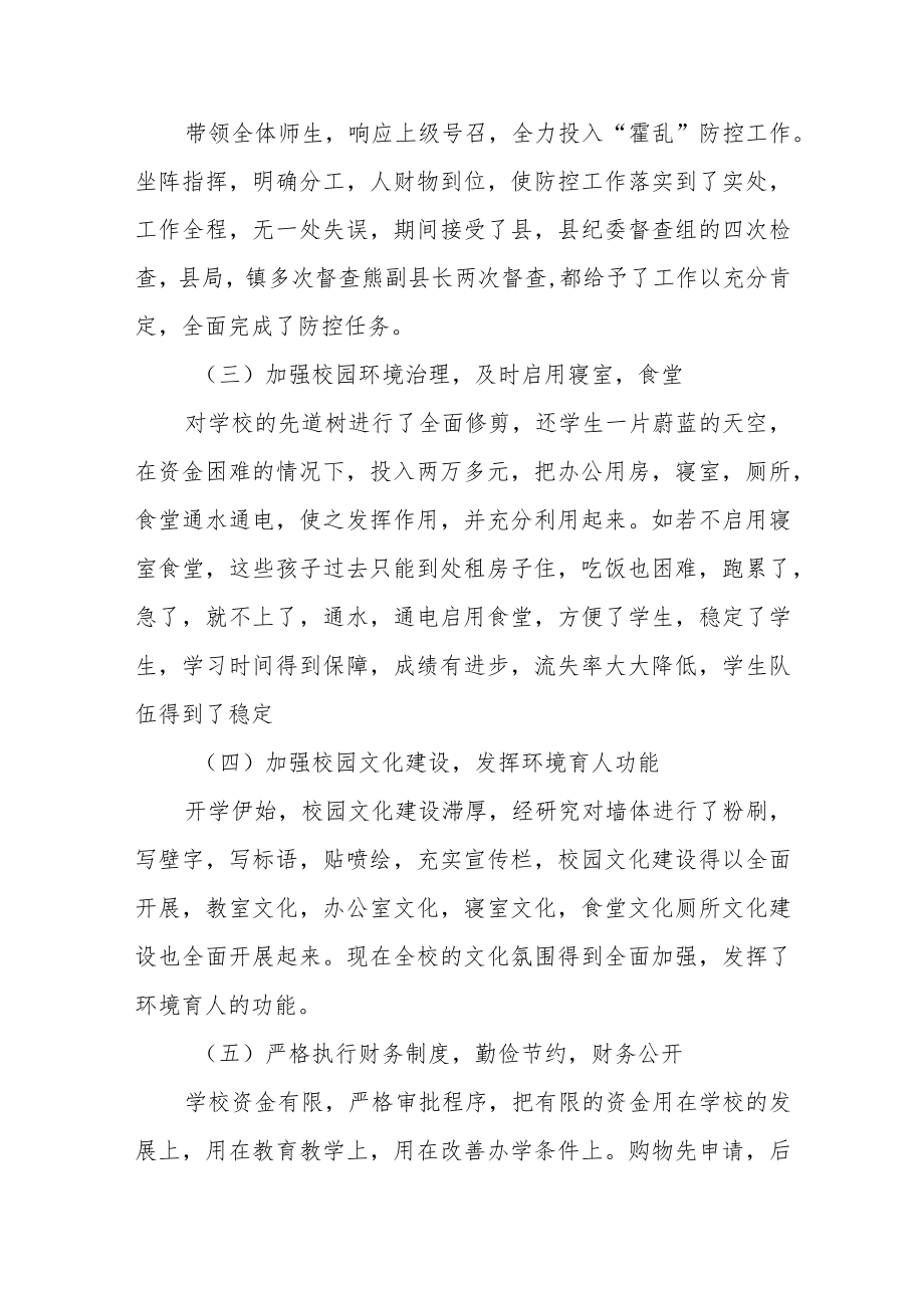 学校领导班子述职报告五篇.docx_第2页