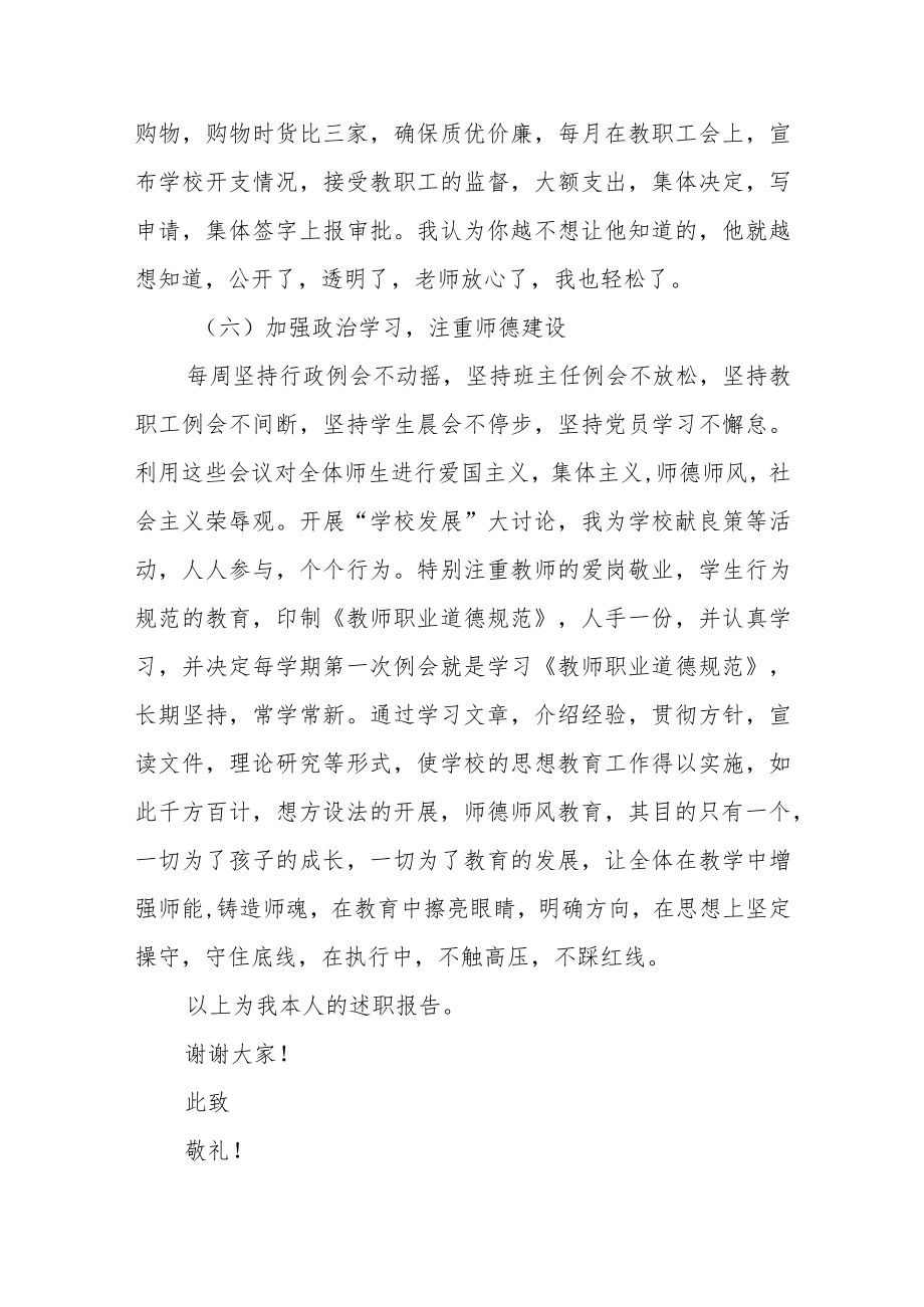 学校领导班子述职报告五篇.docx_第3页