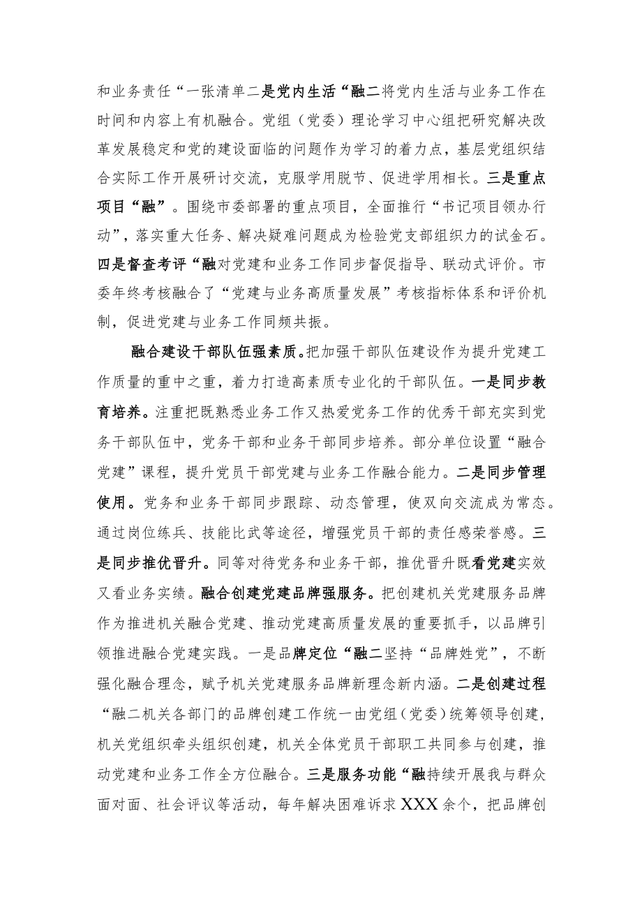 市直机关工委在2023年全市党建工作推进会上的发言.docx_第2页