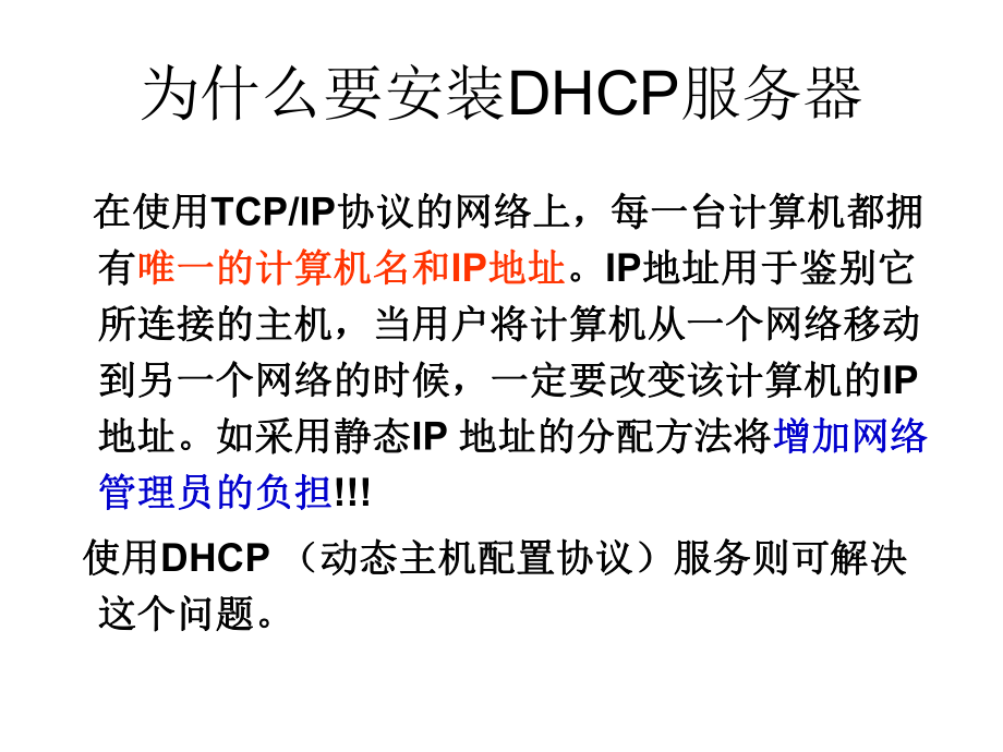 DHCP服务器配置.ppt_第3页