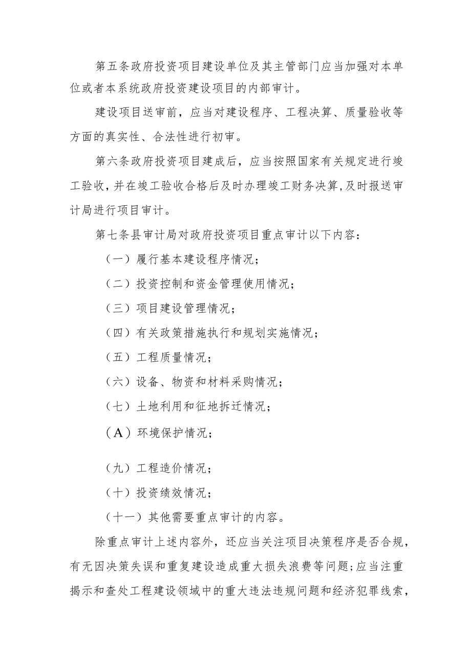 政府投资建设项目审计监督暂行办法.docx_第2页