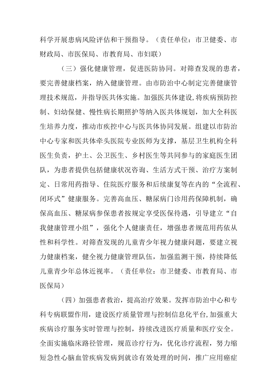 关于解决影响群众健康突出问题的攻坚行动方案（2023—2025年）.docx_第3页