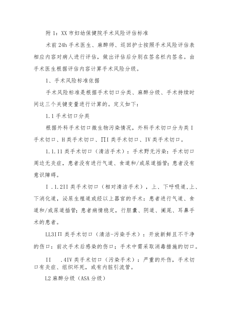 妇幼保健院手术风险评估制度.docx_第2页