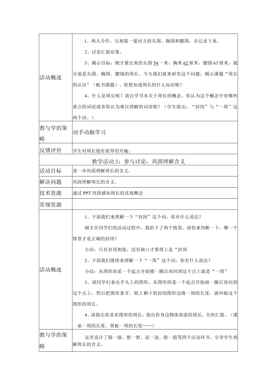 周长的认识》 教学设计.docx_第3页