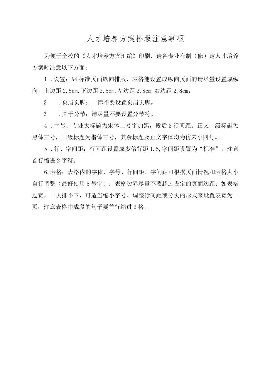 陕西省第二商贸学校高速铁路乘务专业2020人才培养方案.docx_第2页