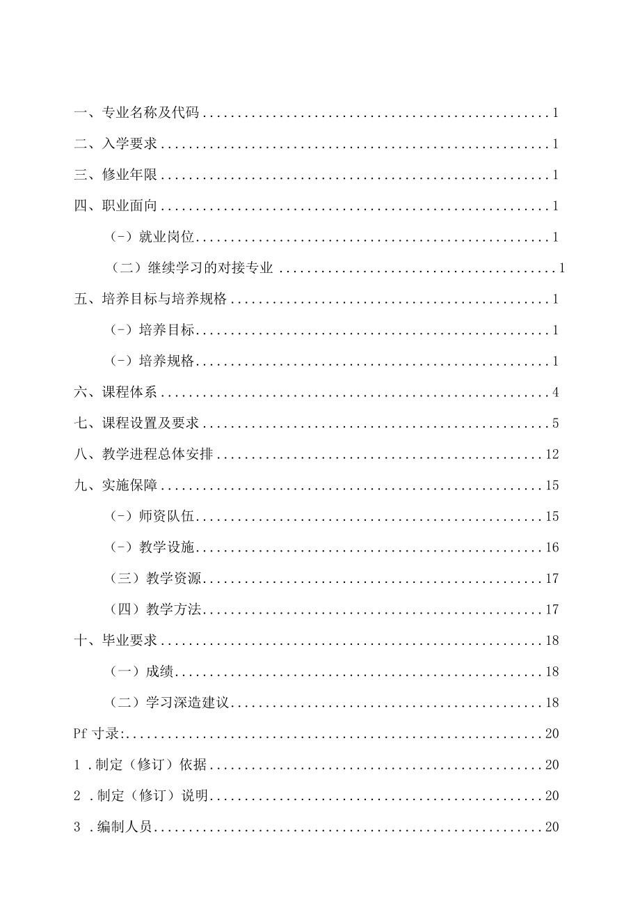 陕西省第二商贸学校高速铁路乘务专业2020人才培养方案.docx_第3页