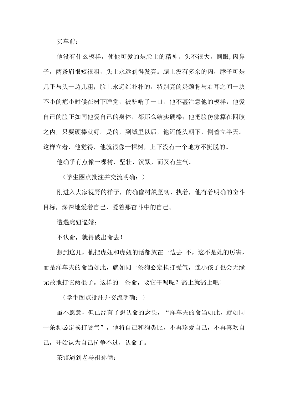 骆驼祥子整本书阅读推进课教学设计.docx_第2页