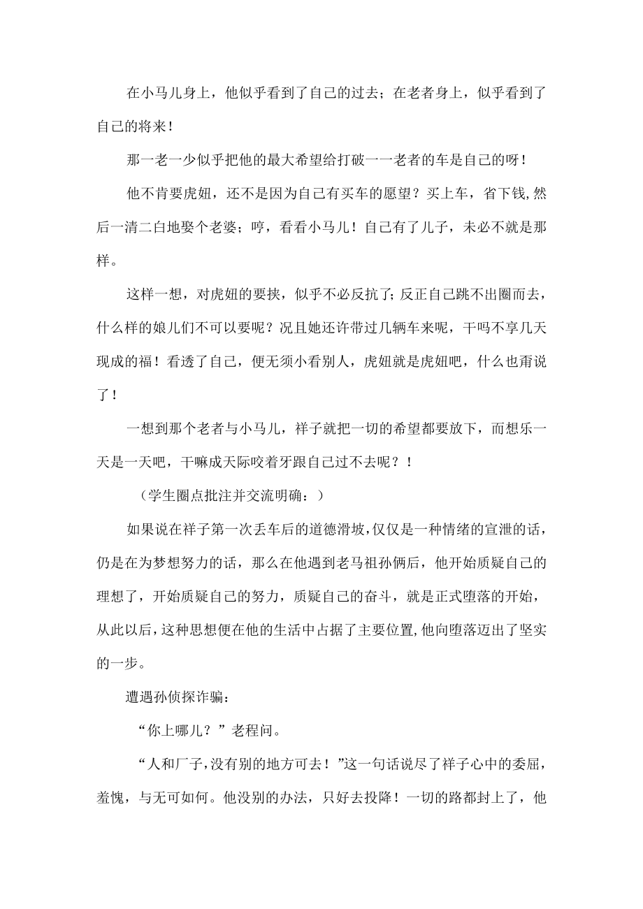 骆驼祥子整本书阅读推进课教学设计.docx_第3页