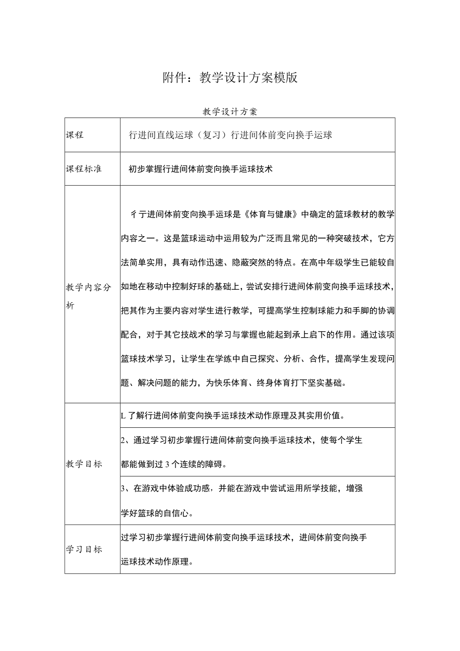 行进间直线运球（复习）行进间体前变向换手运球 教学设计.docx_第1页