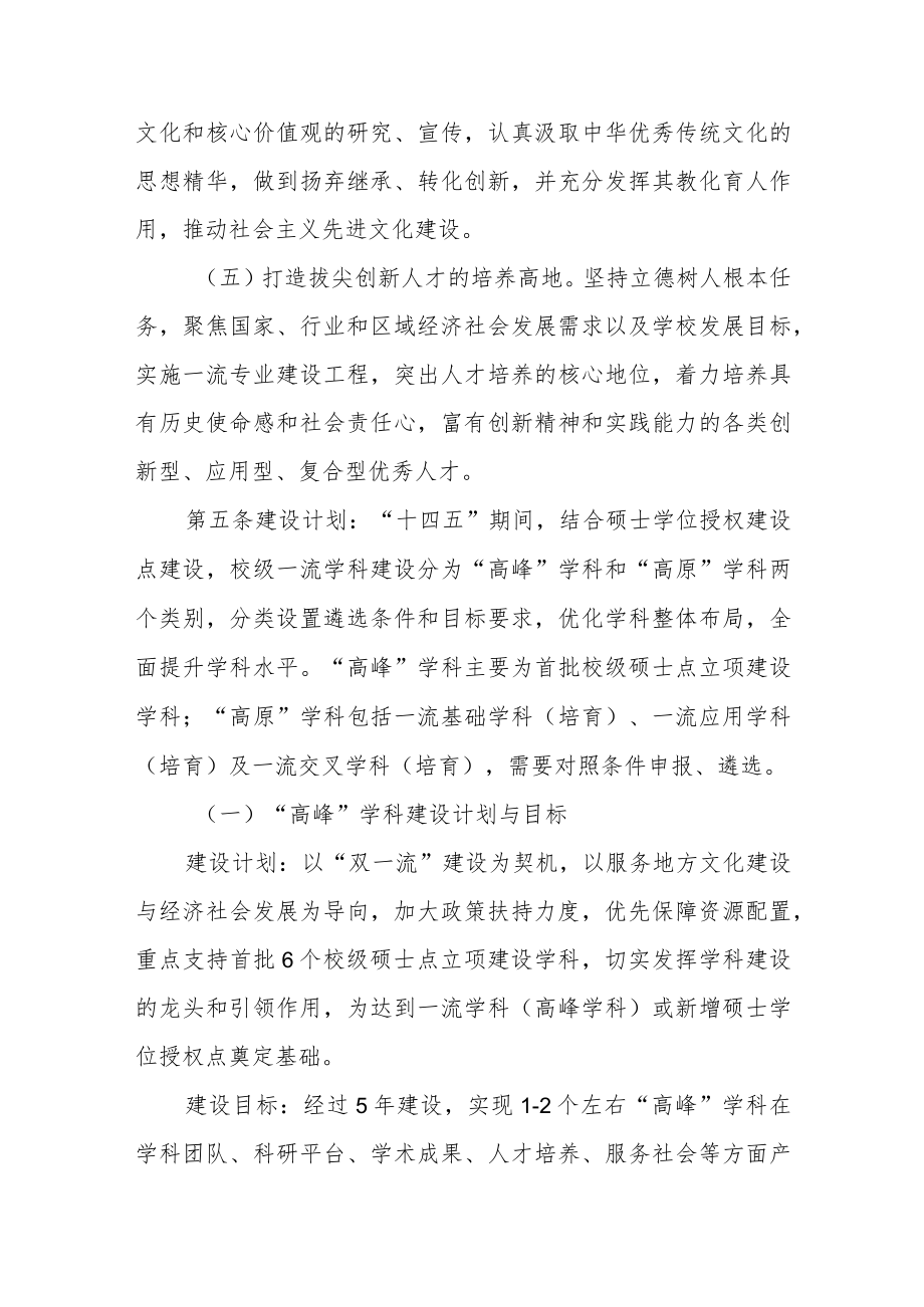 学院一流学科建设和培育办法（试行）.docx_第3页