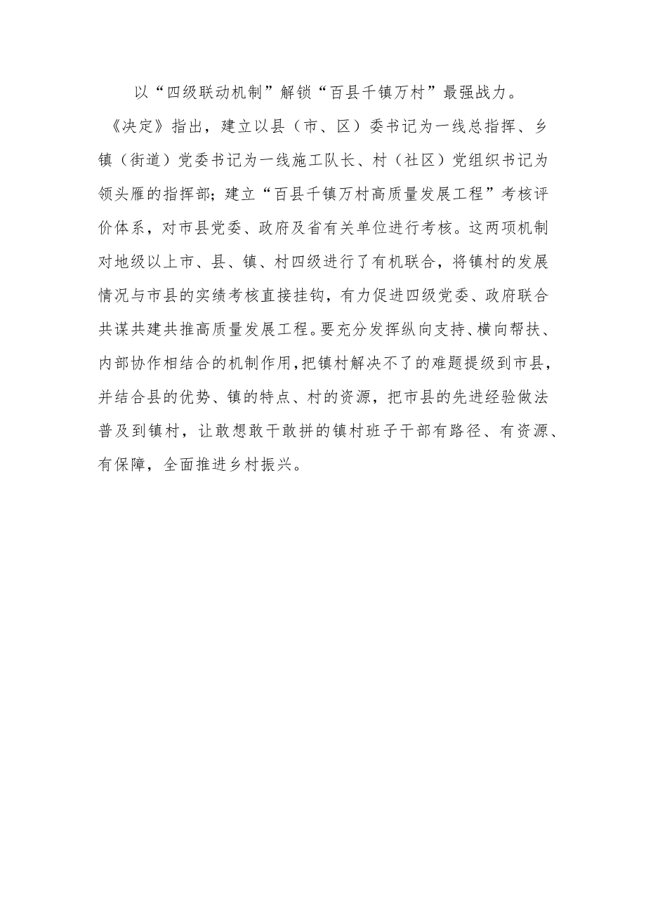 《中共广东省委关于实施“百县千镇万村高质量发展工程”促进城乡区域协调发展的决定》学习心得体会.docx_第3页