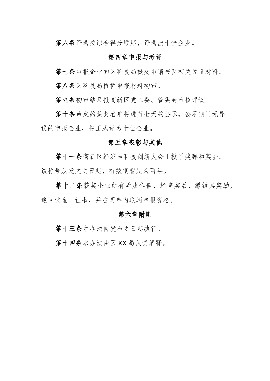 高新区科技创新十佳企业评选办法.docx_第2页