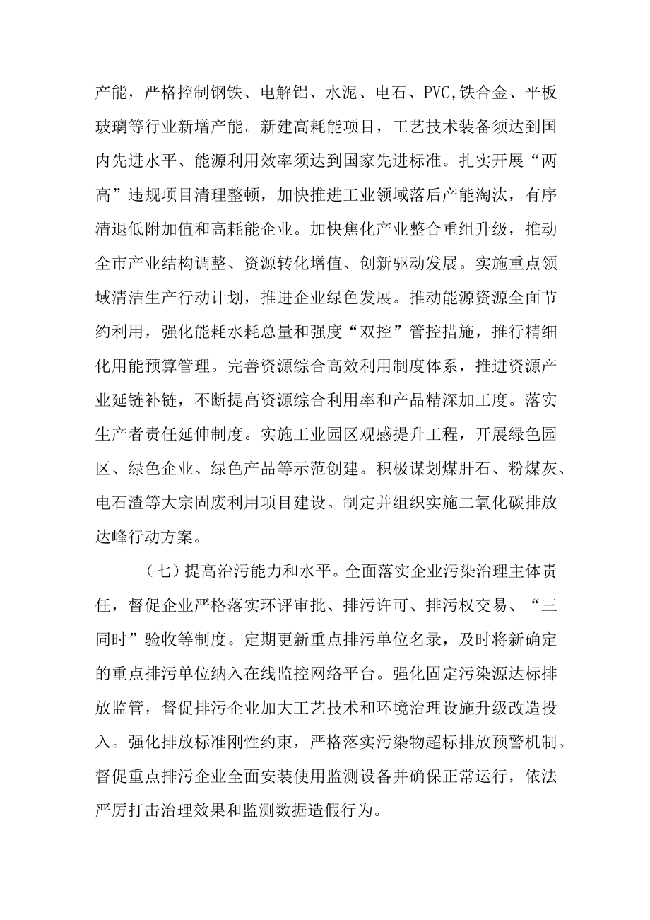 关于加快构建现代环境治理体系的工作方案.docx_第3页