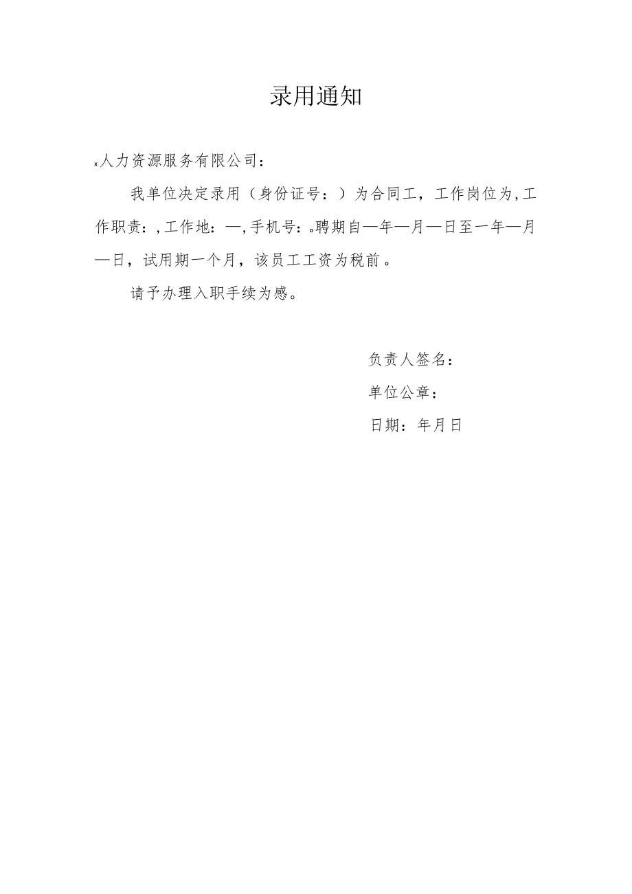 录用通知.docx_第1页