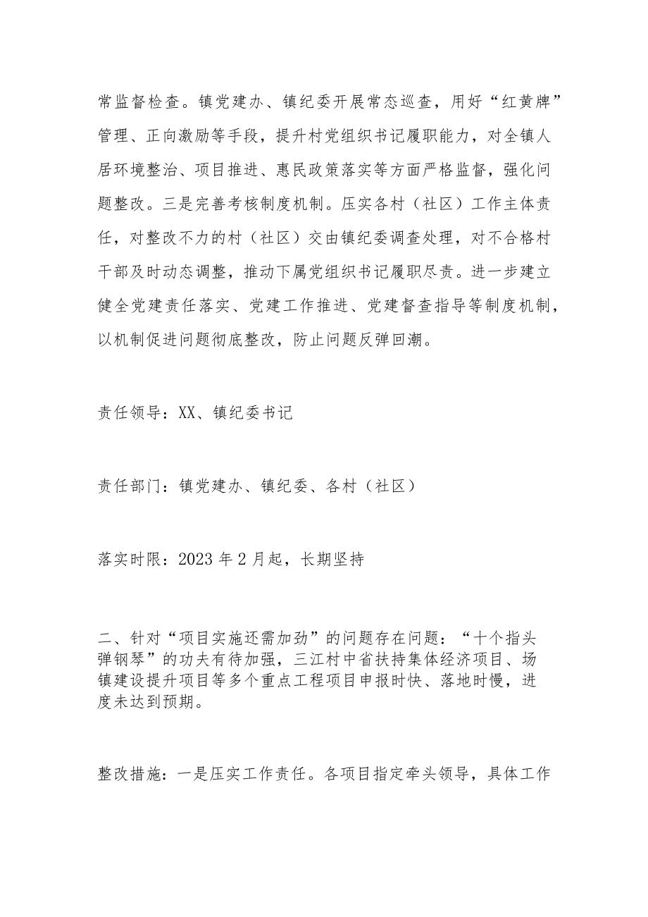 2023年xx镇关于抓基层党建工作整改方案.docx_第2页