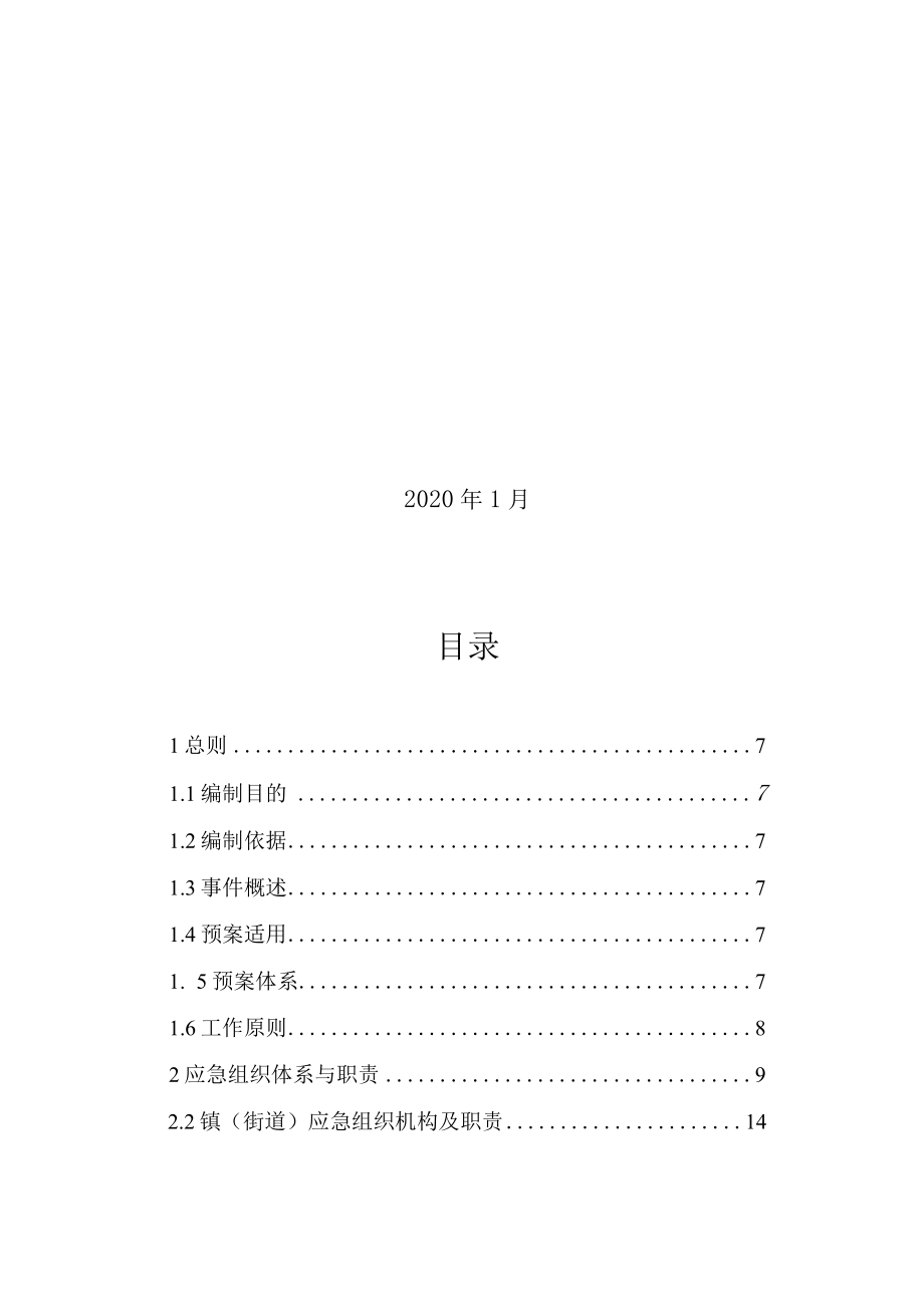 金堂县消防安全事件应急预案.docx_第2页