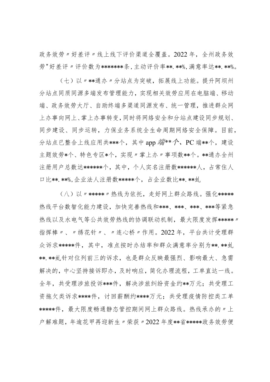 在一体化专题培训会上的讲话.docx_第3页