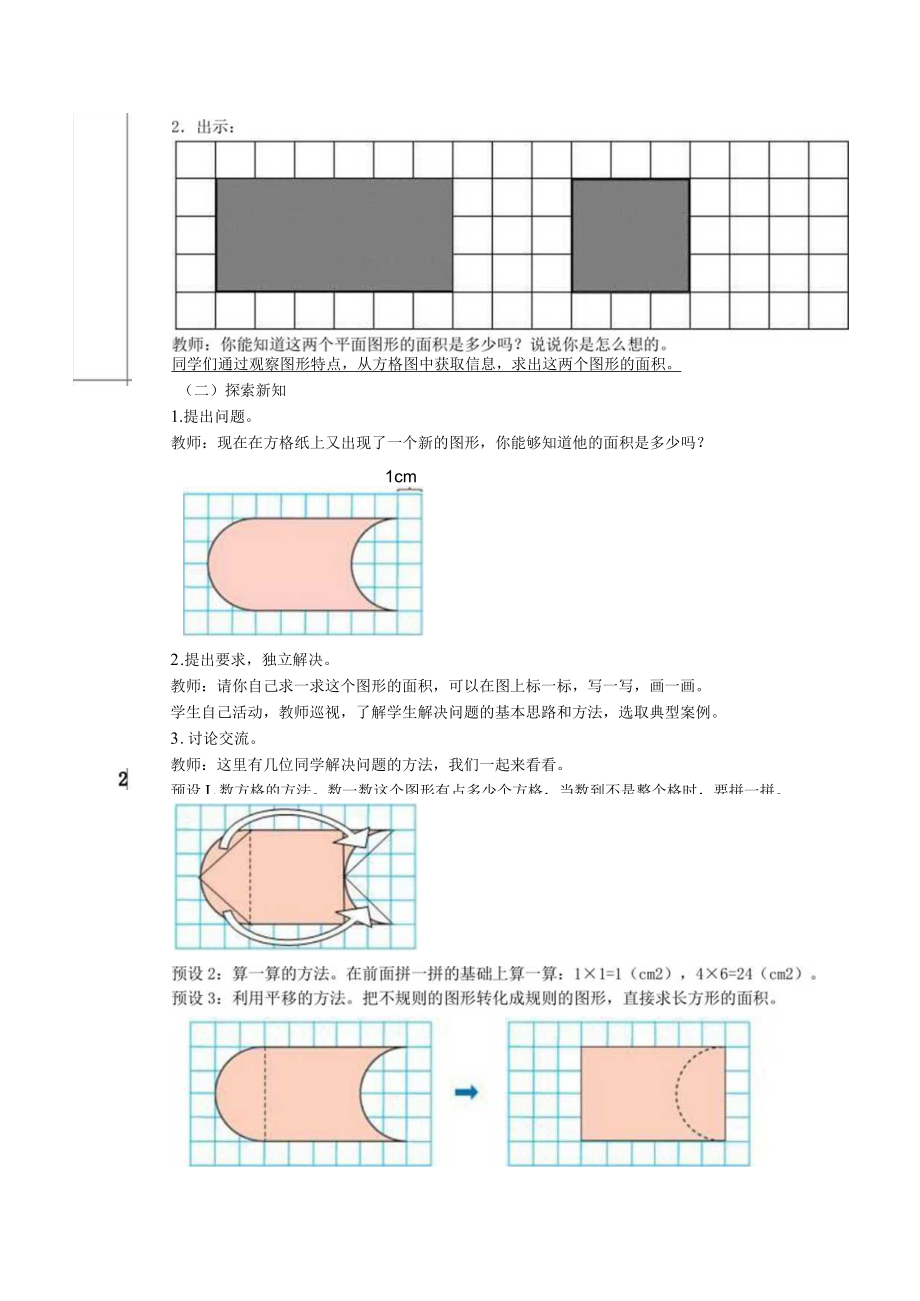 图形的运动（二）——利用平移解决问题 教学设计.docx_第2页