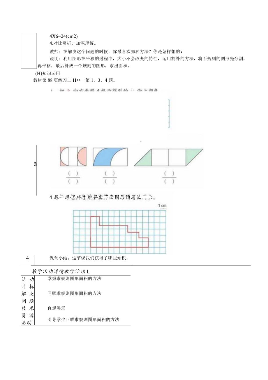 图形的运动（二）——利用平移解决问题 教学设计.docx_第3页