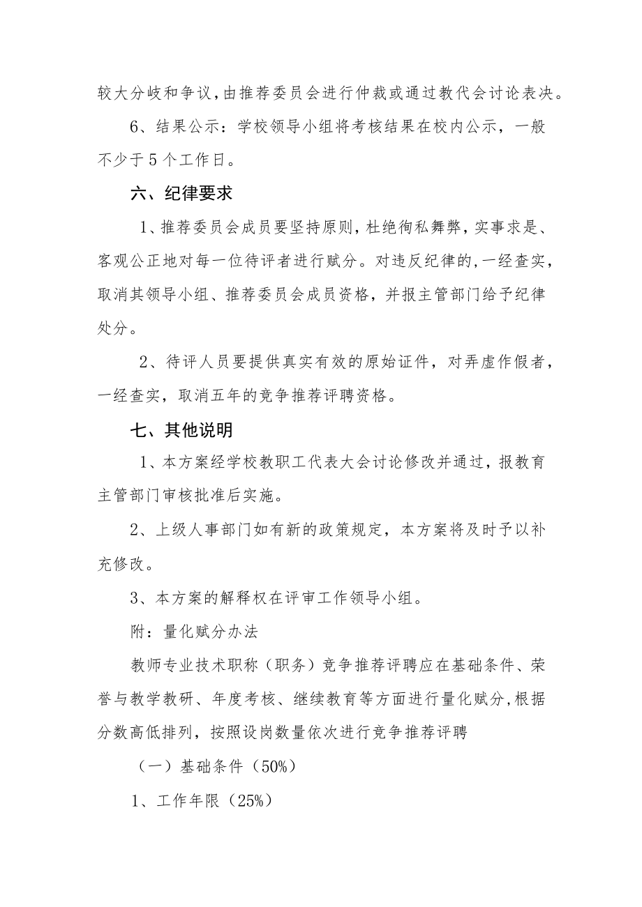 教师专业技术职称(职务)评聘方案.docx_第3页