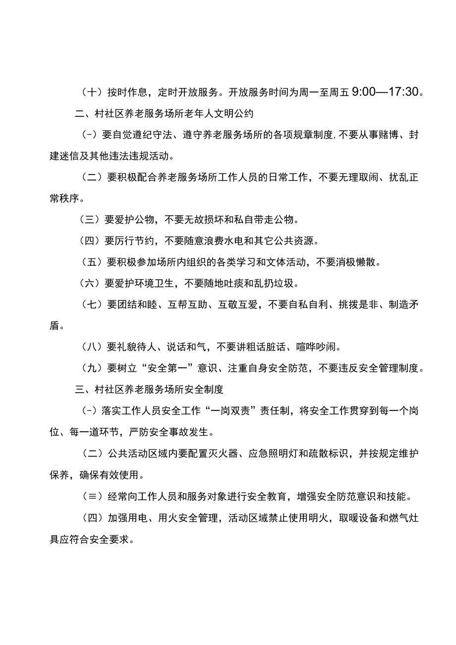 黔江区村社区养老服务场所日常管理制度模本.docx_第2页