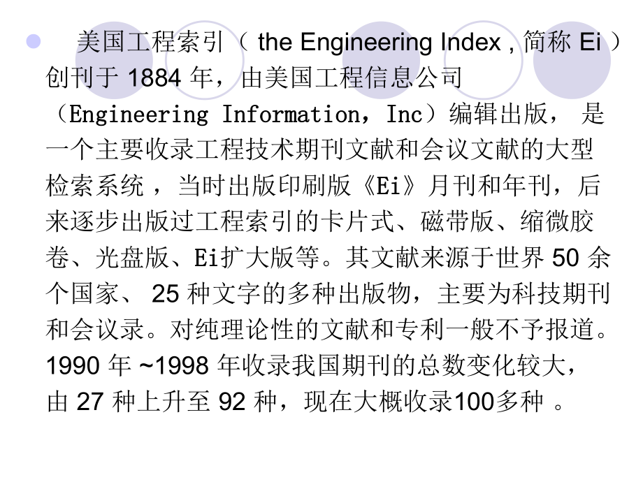 Ei数据库.ppt_第3页