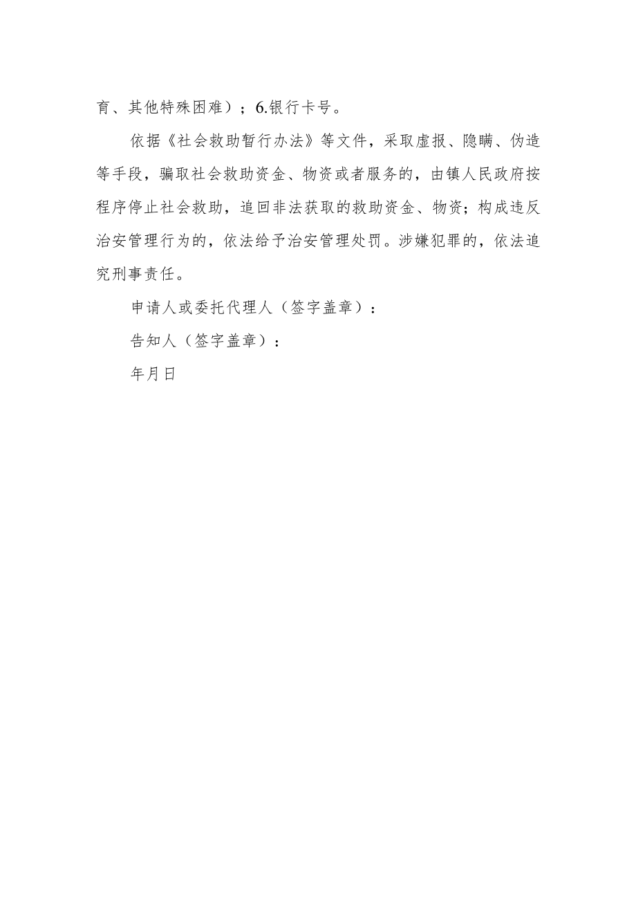 临时救助告知书.docx_第2页