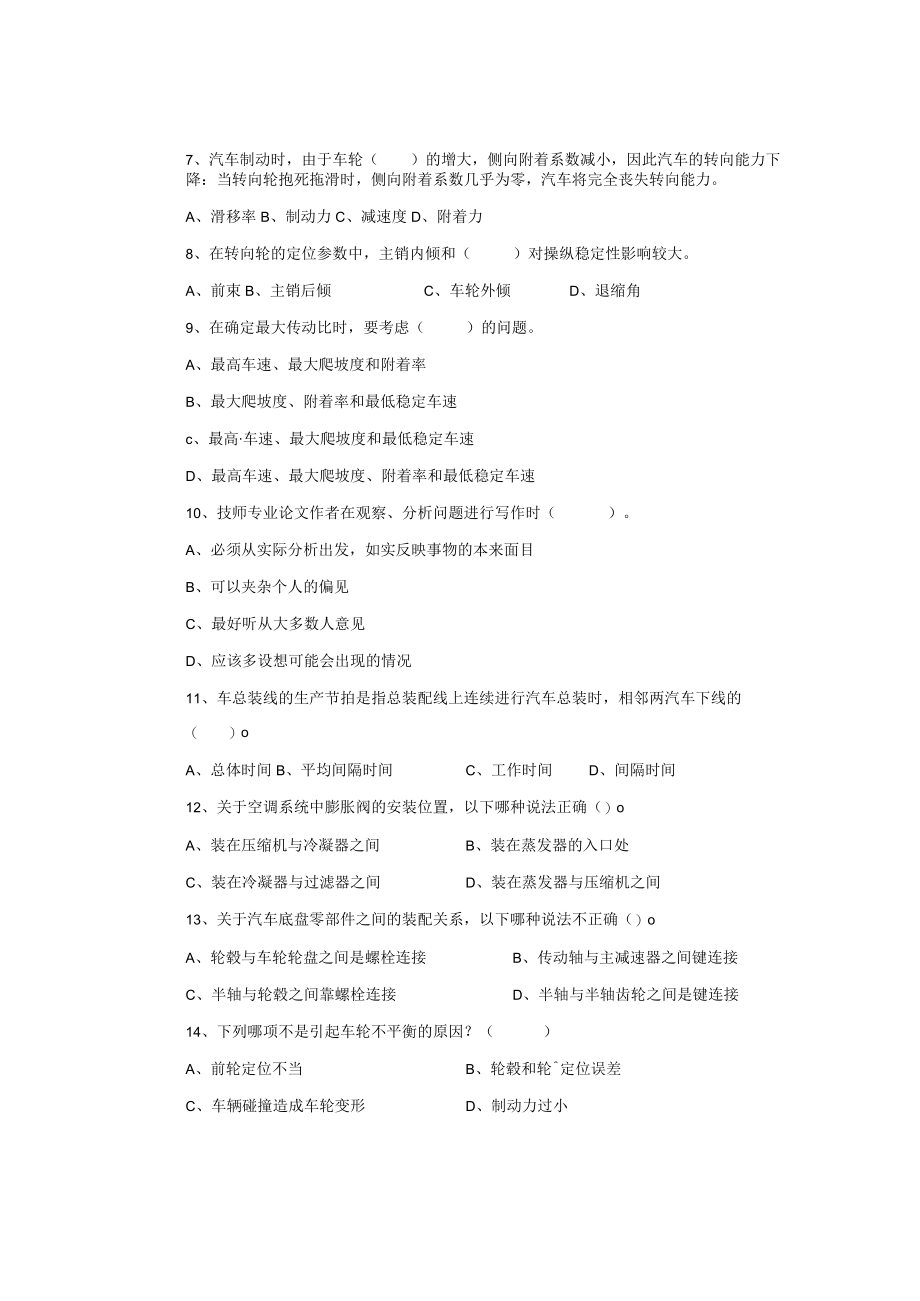 汽车装调工高级技师理论知识试卷（1）.docx_第2页