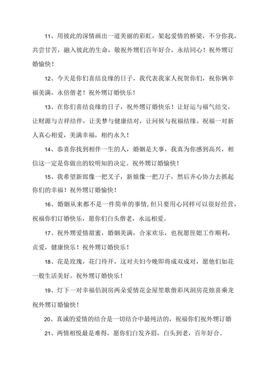 祝福外甥订婚发朋友圈的句子.docx_第2页