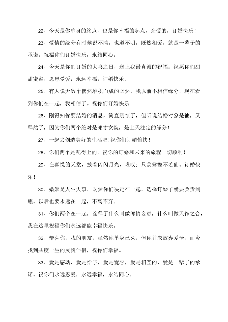 祝福外甥订婚发朋友圈的句子.docx_第3页