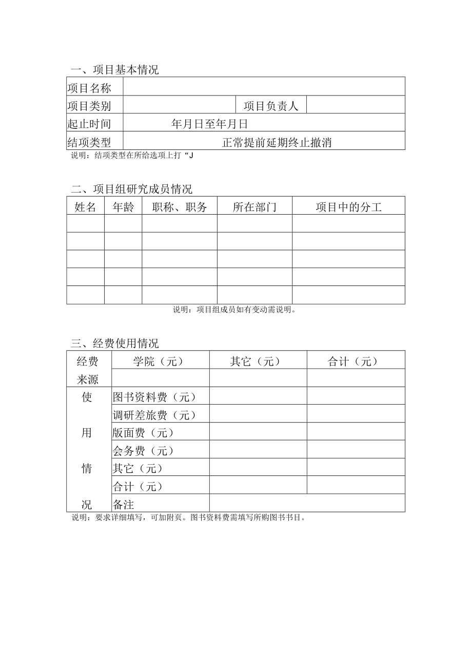 结项武汉工程大学重点工程项目结项报告书.docx_第2页