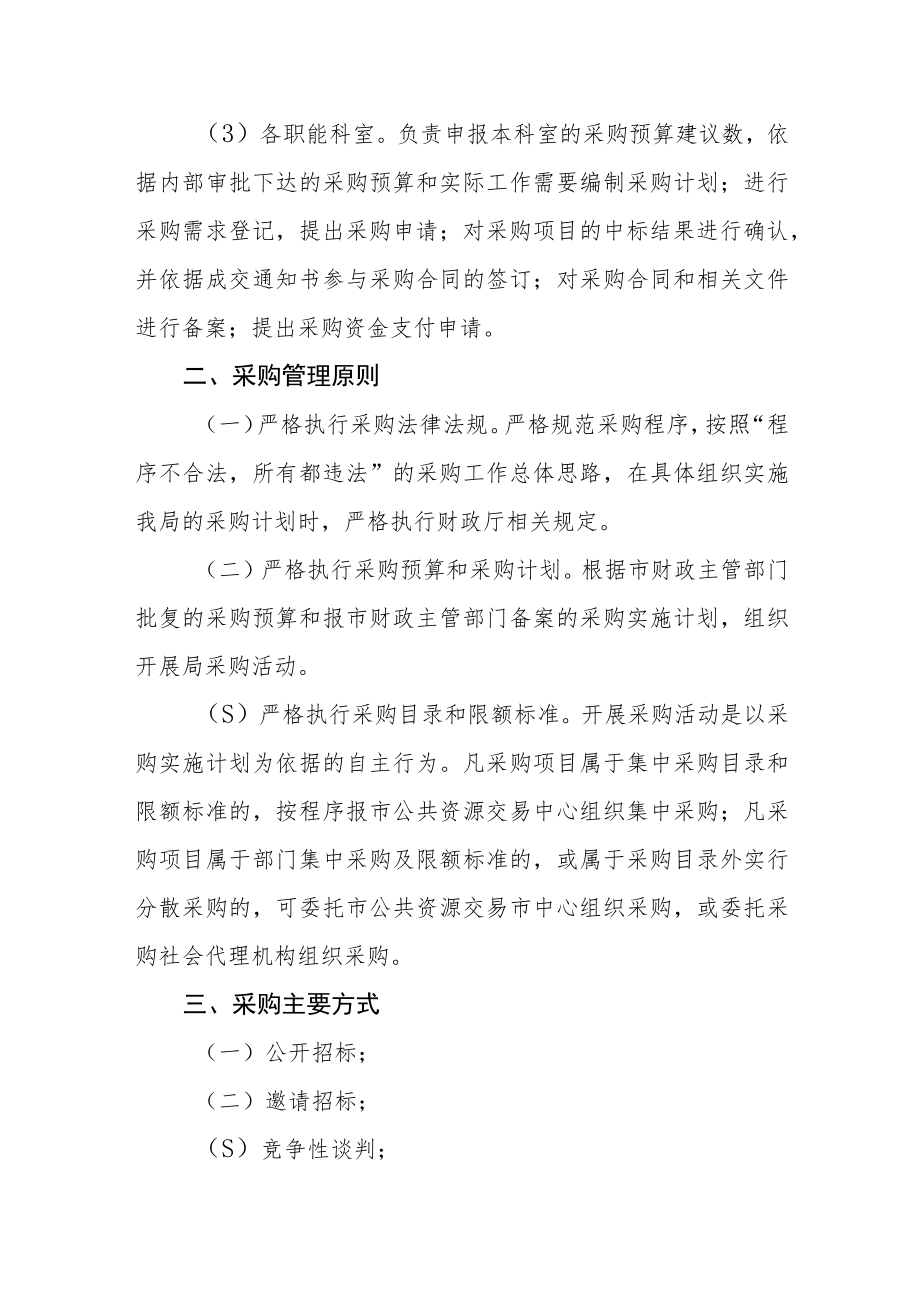 卫生院政府采购制度.docx_第2页