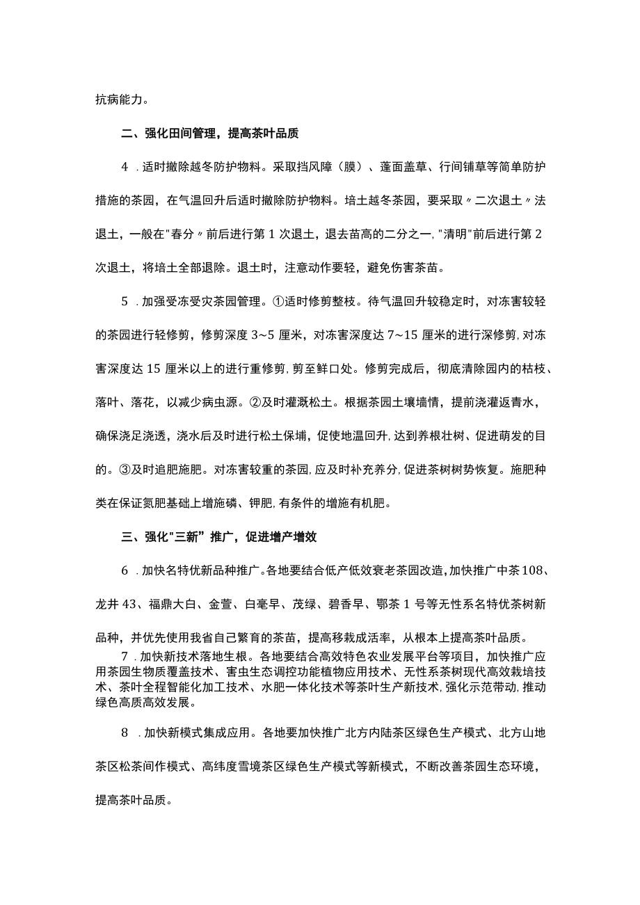 2023年春季茶园管理技术指导意见.docx_第2页