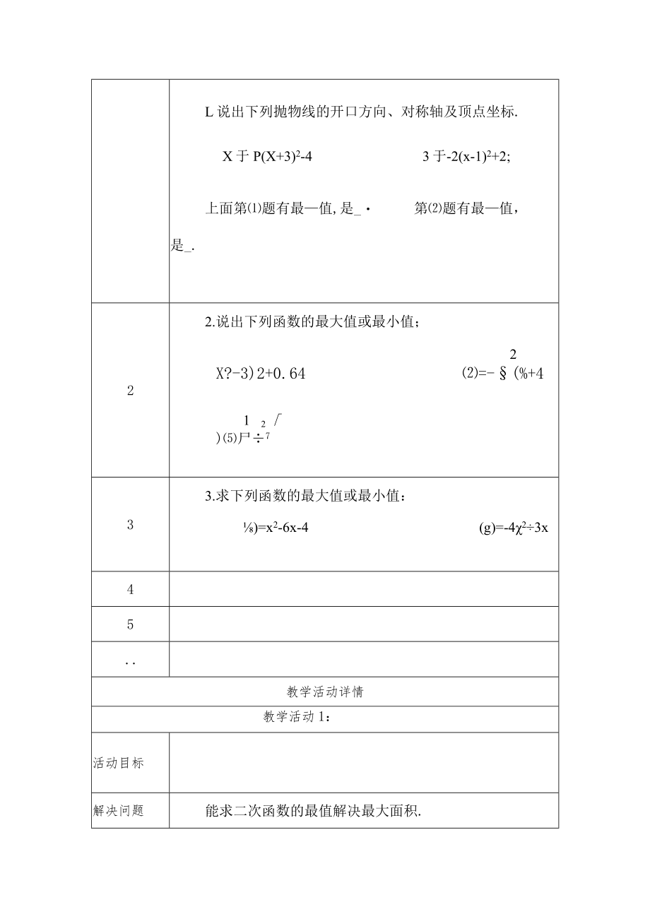 二次函数的应用 教学设计.docx_第2页