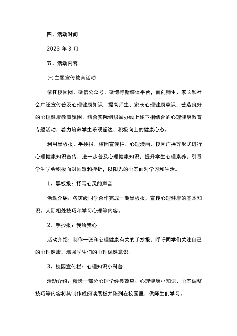 学校心理健康教育活动月方案.docx_第2页