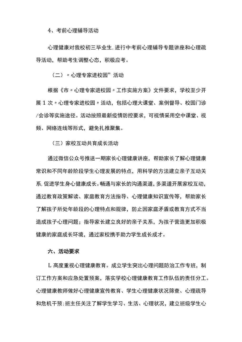 学校心理健康教育活动月方案.docx_第3页