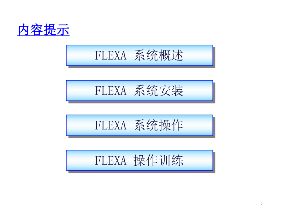 FUJIFLEXA培训资料.ppt_第2页