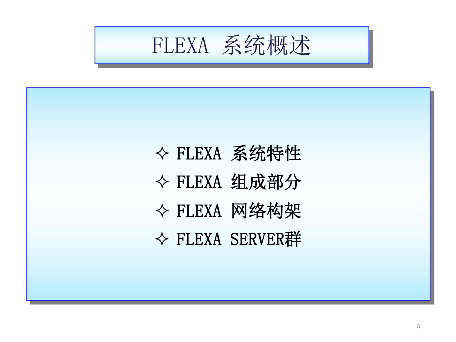 FUJIFLEXA培训资料.ppt_第3页