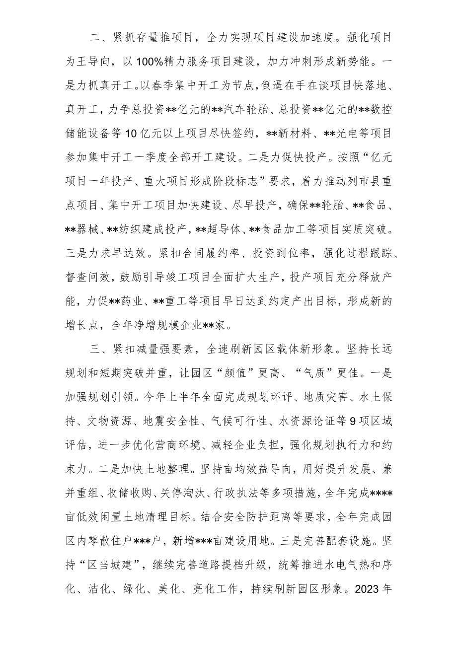 XX在全市开发园区会议确立2023年经济发展目标动员发言材料.docx_第2页