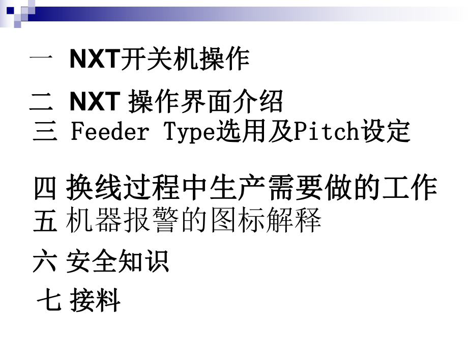 NXT操作员培训资料.ppt_第2页