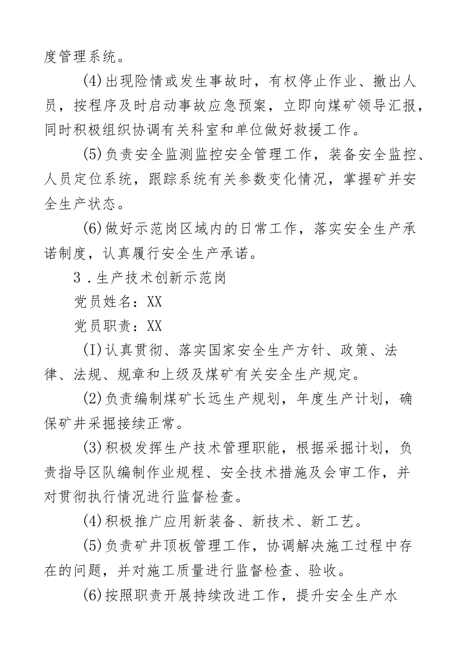 公司创建党员示范岗责任区实施方案2篇.docx_第3页