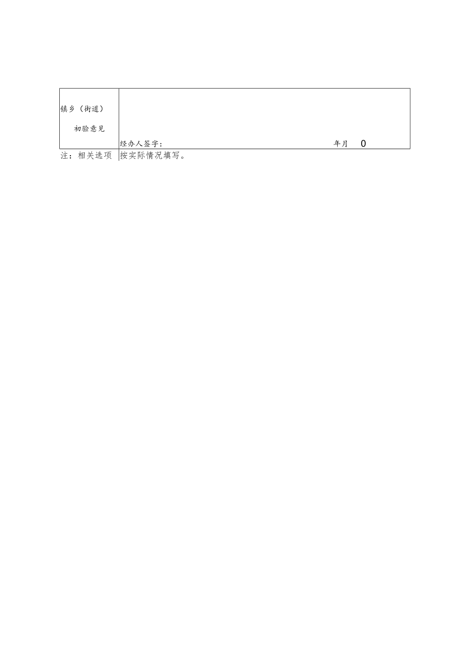 象山县农产品田头仓储保鲜冷链设施建设项目验收申请表.docx_第3页