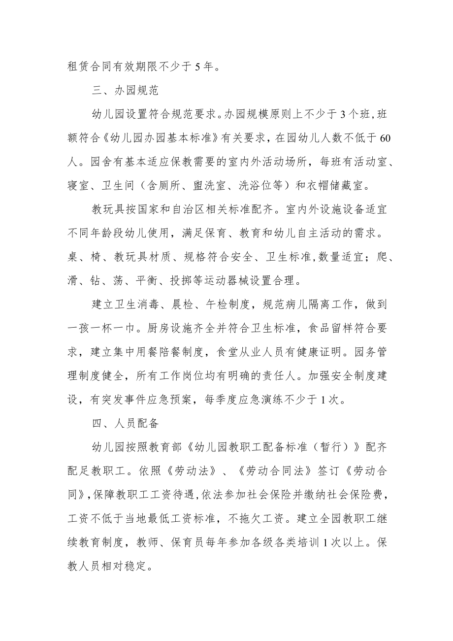 普惠性民办幼儿园办园基本条件.docx_第2页