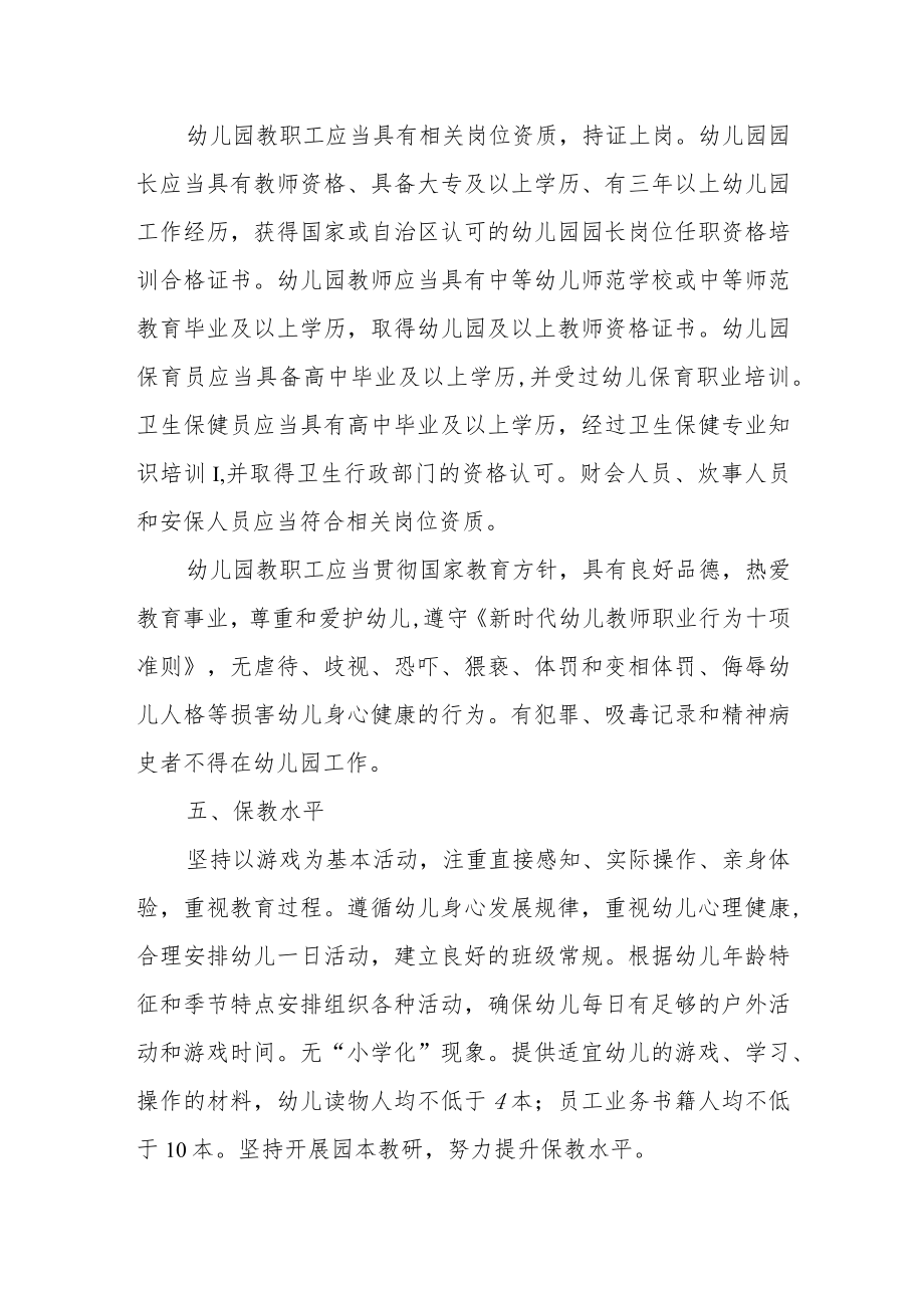 普惠性民办幼儿园办园基本条件.docx_第3页