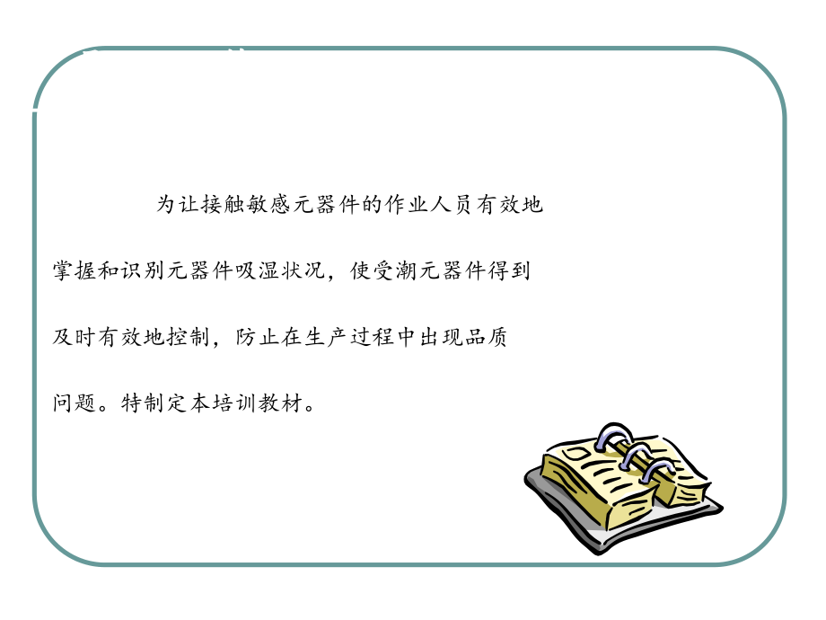 MSL基础知识培训资料.ppt_第2页