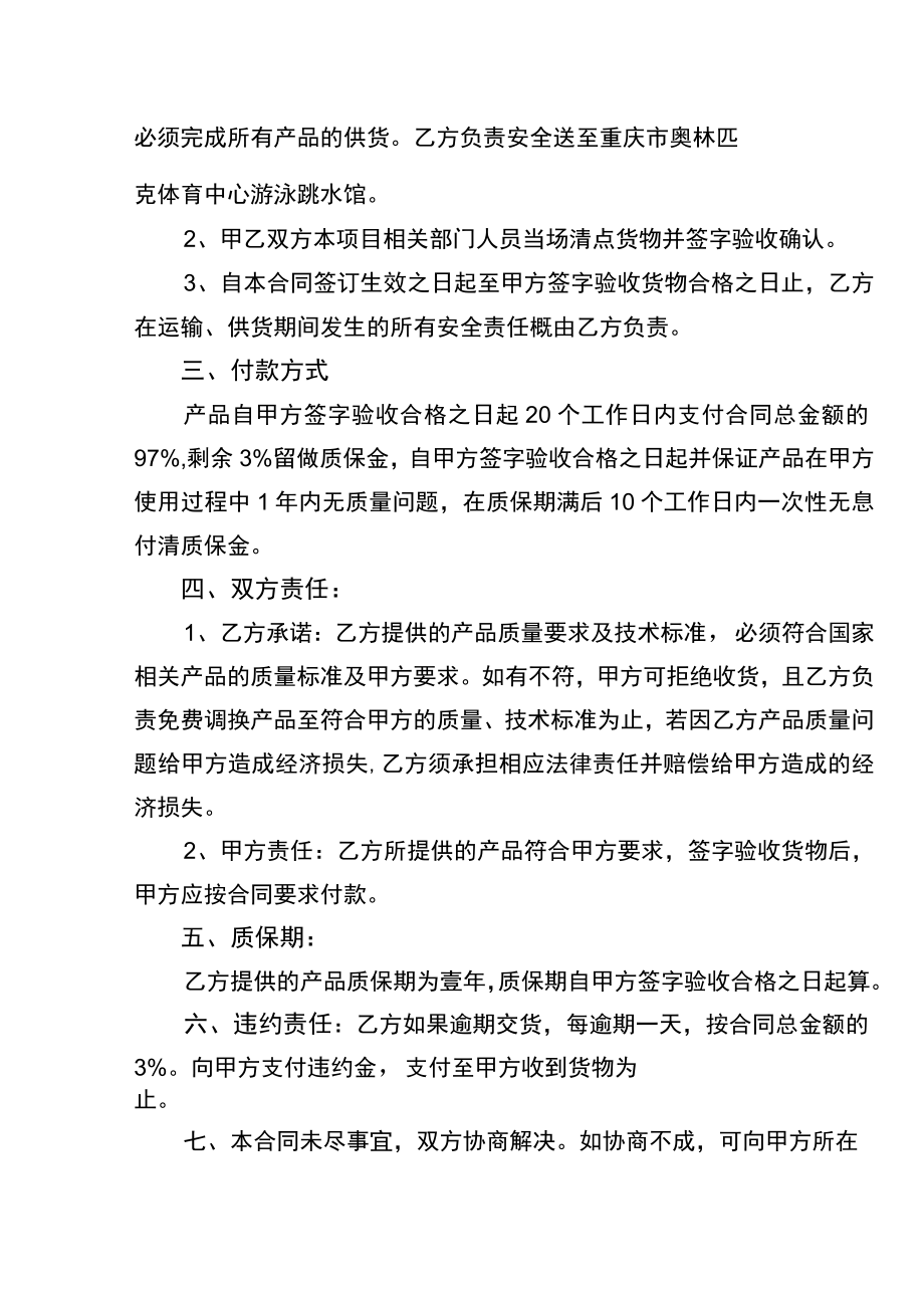 重庆市奥体中心游泳跳水馆消毒药品采购项目合同.docx_第2页