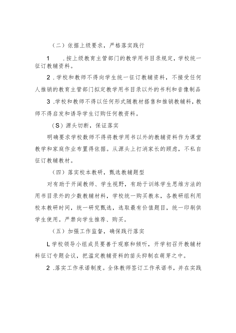 XX小学教辅材料管理专项整治工作方案.docx_第2页