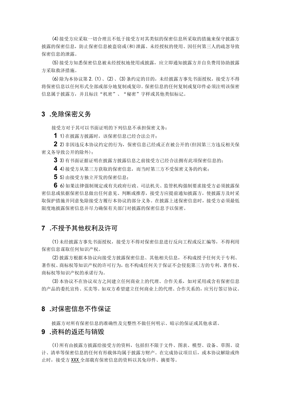 技术及业务合作保密协议（模板）.docx_第3页