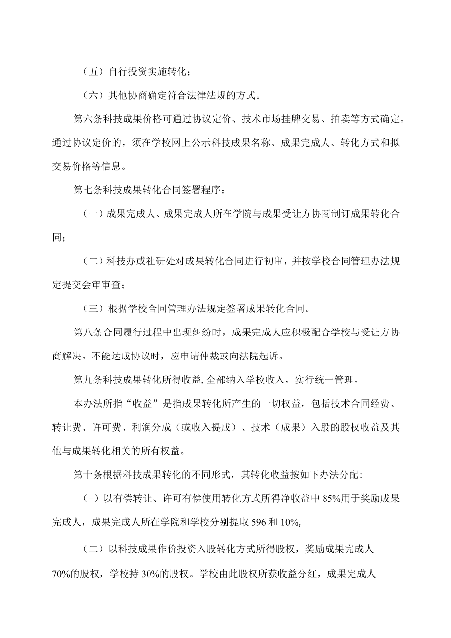 深圳XX大学科技成果转化管理办法.docx_第2页