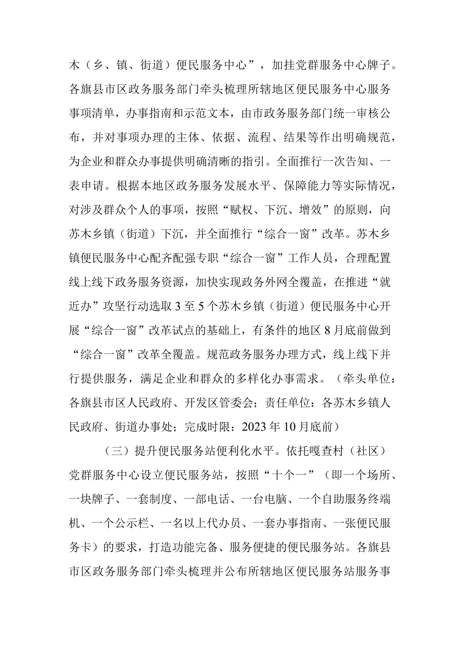 关于进一步加强四级便民服务体系建设的实施方案.docx_第3页